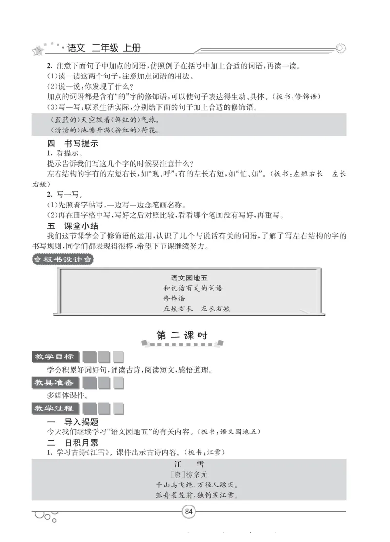 七彩课堂二年级上册语文部编版教学教案_二年级上下册资料_小学二年级学习资料-25年更新版_2-01、小学二年级语文上册_2-1-3、课件、讲义、教案