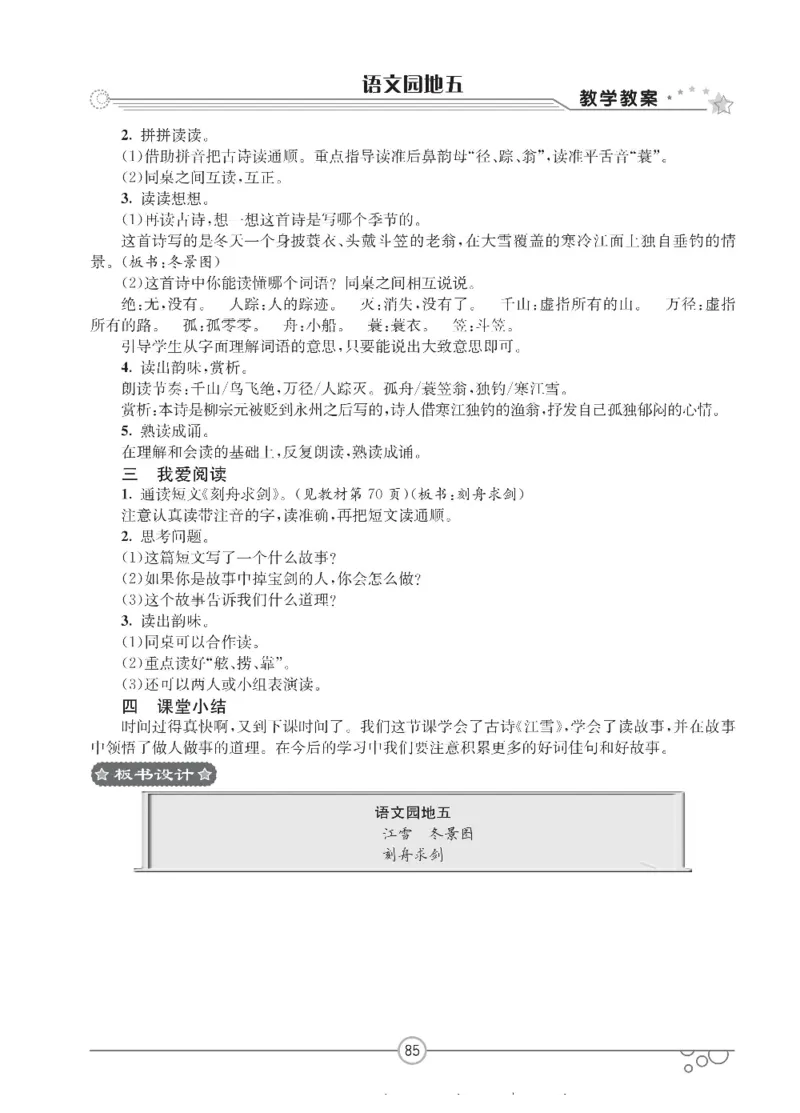 七彩课堂二年级上册语文部编版教学教案_二年级上下册资料_小学二年级学习资料-25年更新版_2-01、小学二年级语文上册_2-1-3、课件、讲义、教案