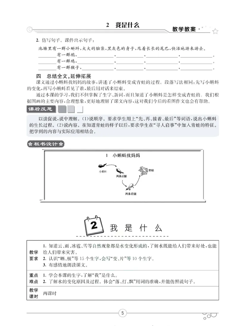 七彩课堂二年级上册语文部编版教学教案_二年级上下册资料_小学二年级学习资料-25年更新版_2-01、小学二年级语文上册_2-1-3、课件、讲义、教案