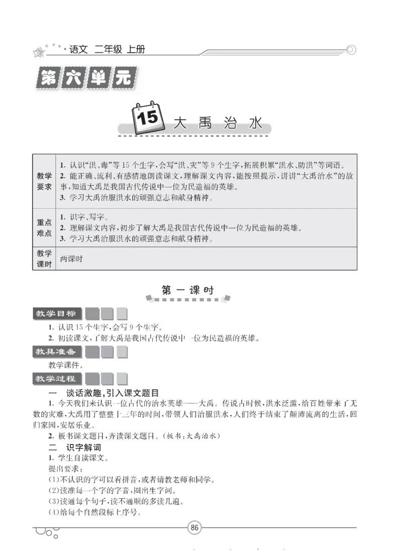 七彩课堂二年级上册语文部编版教学教案_二年级上下册资料_小学二年级学习资料-25年更新版_2-01、小学二年级语文上册_2-1-3、课件、讲义、教案