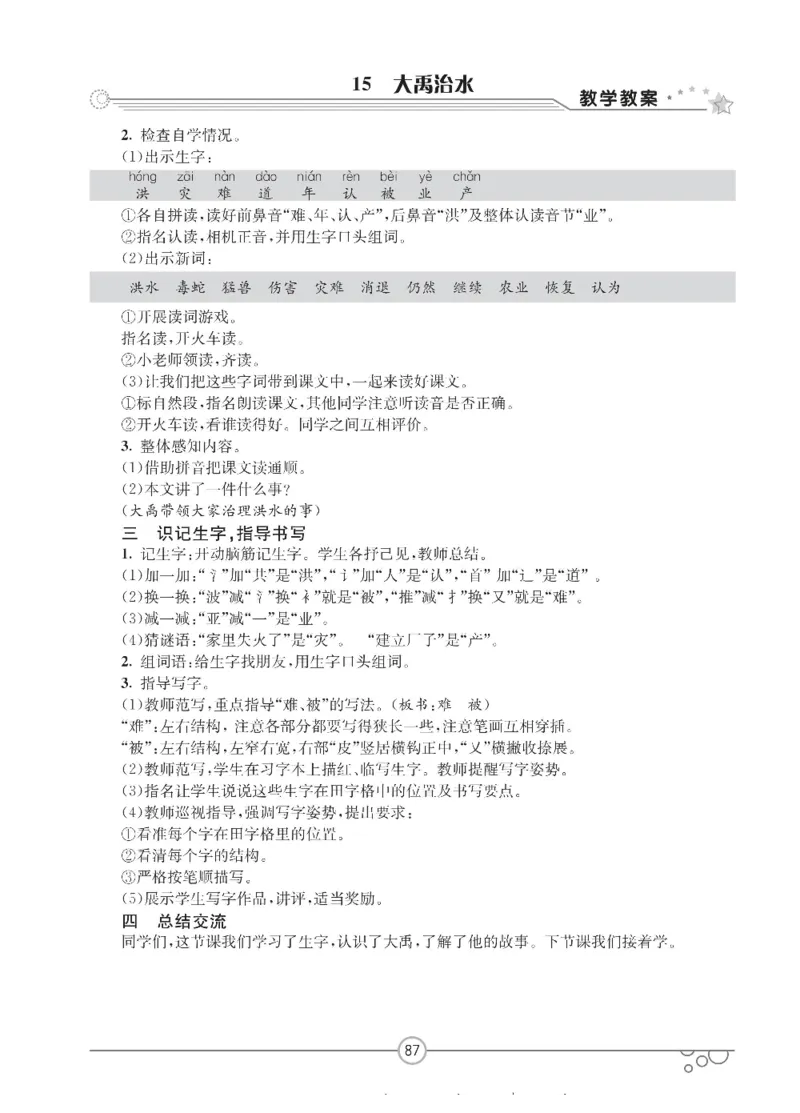 七彩课堂二年级上册语文部编版教学教案_二年级上下册资料_小学二年级学习资料-25年更新版_2-01、小学二年级语文上册_2-1-3、课件、讲义、教案