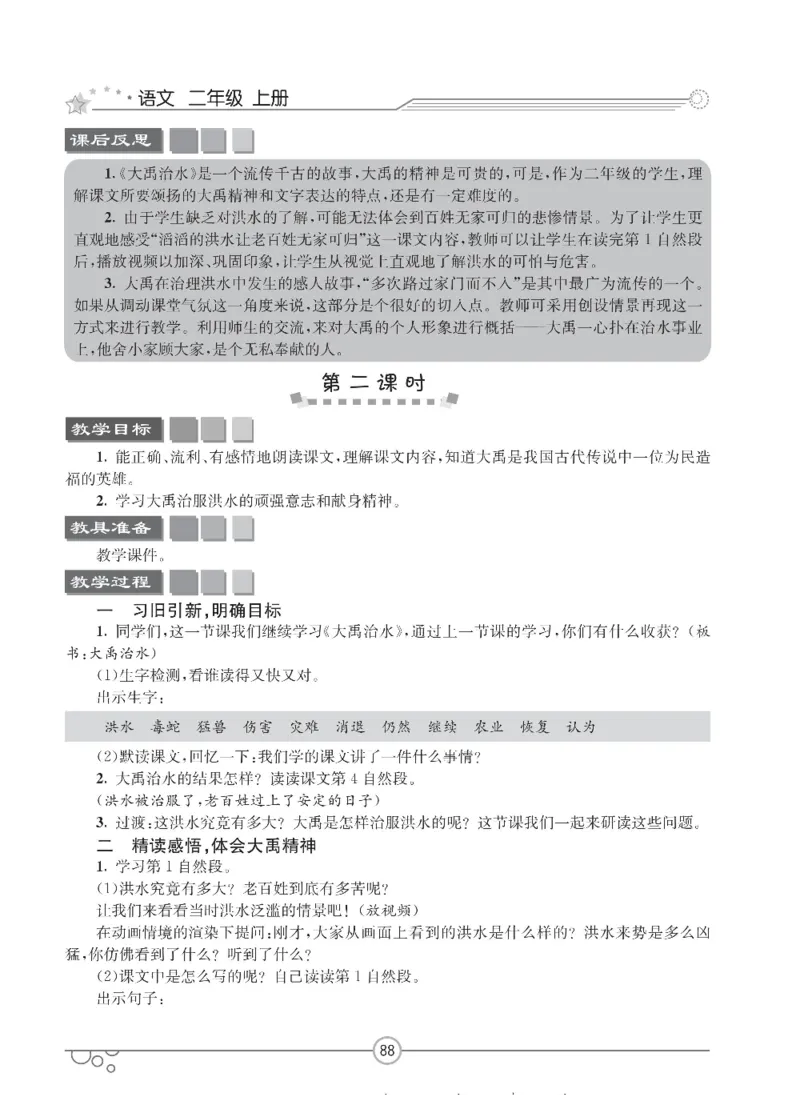 七彩课堂二年级上册语文部编版教学教案_二年级上下册资料_小学二年级学习资料-25年更新版_2-01、小学二年级语文上册_2-1-3、课件、讲义、教案