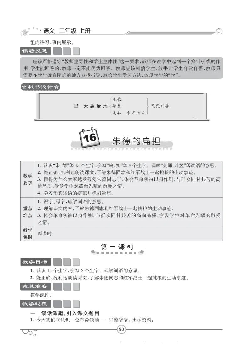 七彩课堂二年级上册语文部编版教学教案_二年级上下册资料_小学二年级学习资料-25年更新版_2-01、小学二年级语文上册_2-1-3、课件、讲义、教案