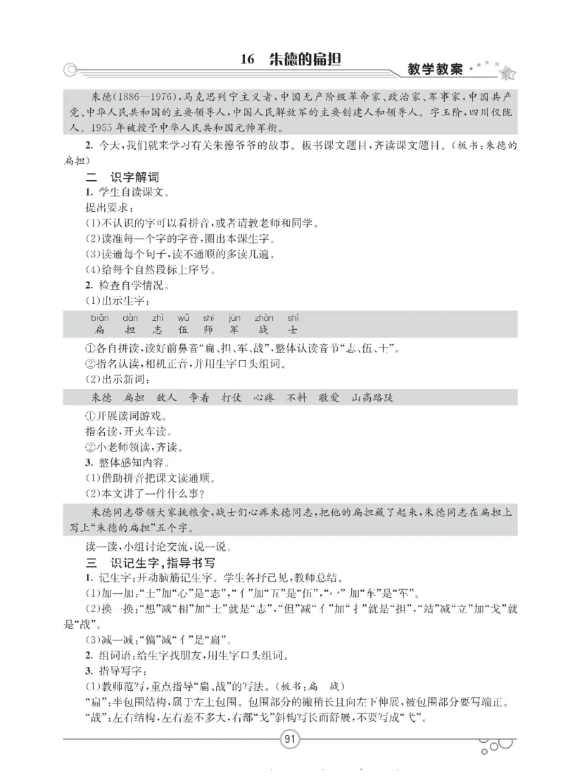 七彩课堂二年级上册语文部编版教学教案_二年级上下册资料_小学二年级学习资料-25年更新版_2-01、小学二年级语文上册_2-1-3、课件、讲义、教案