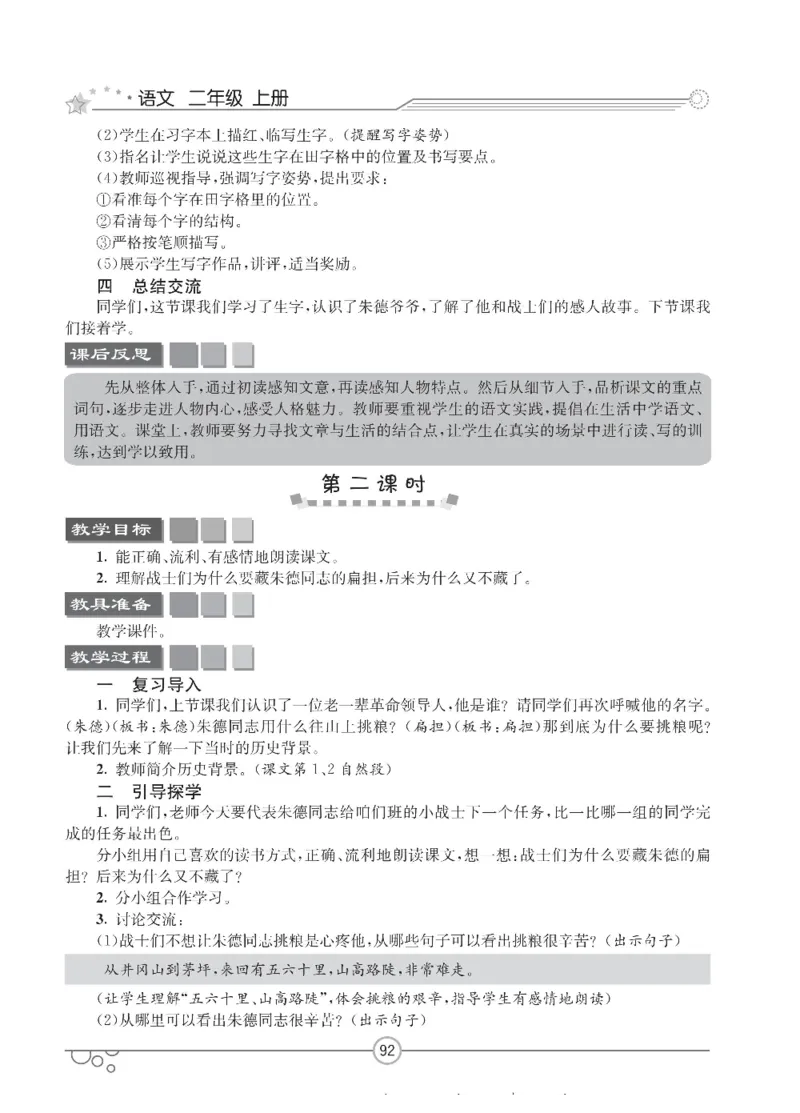 七彩课堂二年级上册语文部编版教学教案_二年级上下册资料_小学二年级学习资料-25年更新版_2-01、小学二年级语文上册_2-1-3、课件、讲义、教案