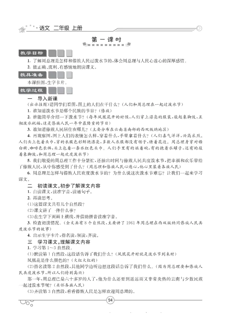 七彩课堂二年级上册语文部编版教学教案_二年级上下册资料_小学二年级学习资料-25年更新版_2-01、小学二年级语文上册_2-1-3、课件、讲义、教案