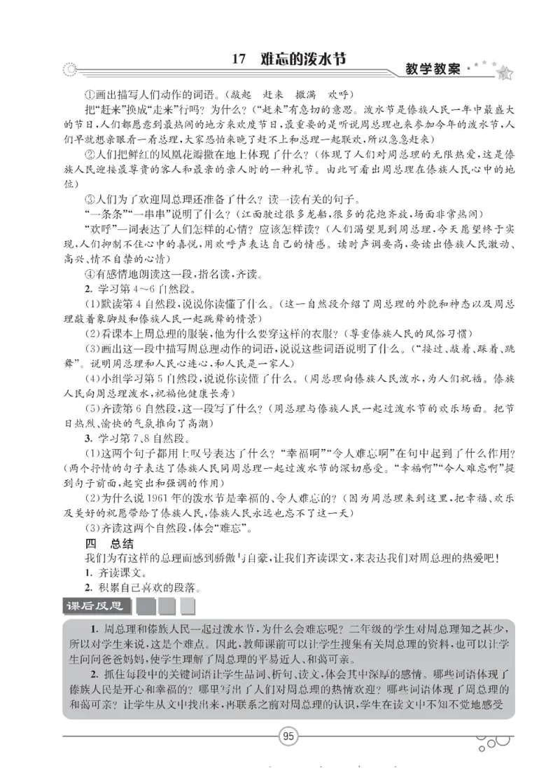 七彩课堂二年级上册语文部编版教学教案_二年级上下册资料_小学二年级学习资料-25年更新版_2-01、小学二年级语文上册_2-1-3、课件、讲义、教案