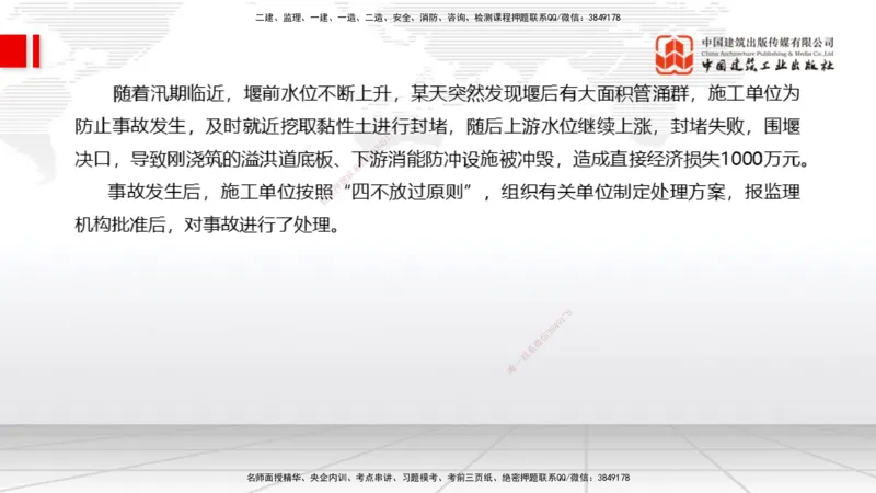 05.21一建《水利》120天轻松上岸全攻略_2026年一级建造师_2026年一建水利_2025年一建水利SVIP_02-基础精讲✿高端面授✿深度强化_01-水利《前期全套课》刘二林JGS_讲义