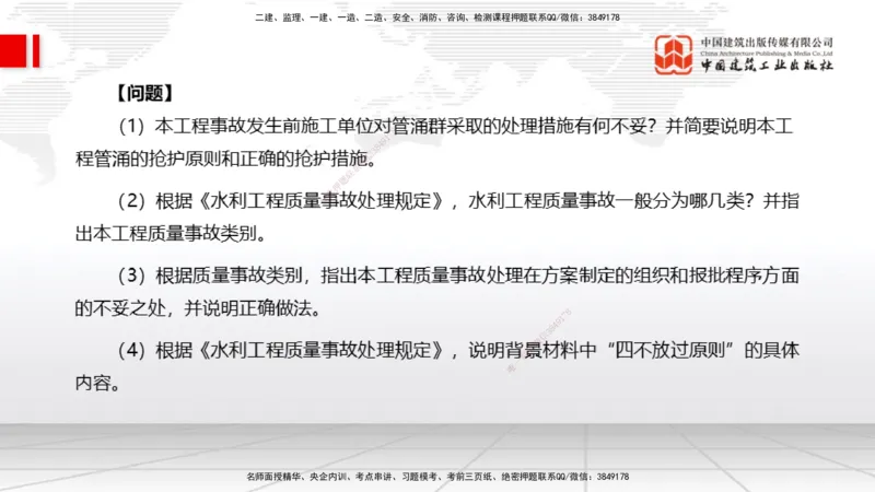 05.21一建《水利》120天轻松上岸全攻略_2026年一级建造师_2026年一建水利_2025年一建水利SVIP_02-基础精讲✿高端面授✿深度强化_01-水利《前期全套课》刘二林JGS_讲义