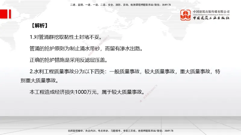 05.21一建《水利》120天轻松上岸全攻略_2026年一级建造师_2026年一建水利_2025年一建水利SVIP_02-基础精讲✿高端面授✿深度强化_01-水利《前期全套课》刘二林JGS_讲义