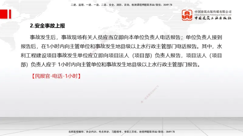 05.21一建《水利》120天轻松上岸全攻略_2026年一级建造师_2026年一建水利_2025年一建水利SVIP_02-基础精讲✿高端面授✿深度强化_01-水利《前期全套课》刘二林JGS_讲义