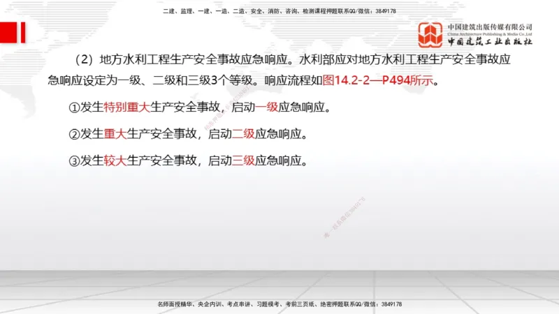 05.21一建《水利》120天轻松上岸全攻略_2026年一级建造师_2026年一建水利_2025年一建水利SVIP_02-基础精讲✿高端面授✿深度强化_01-水利《前期全套课》刘二林JGS_讲义