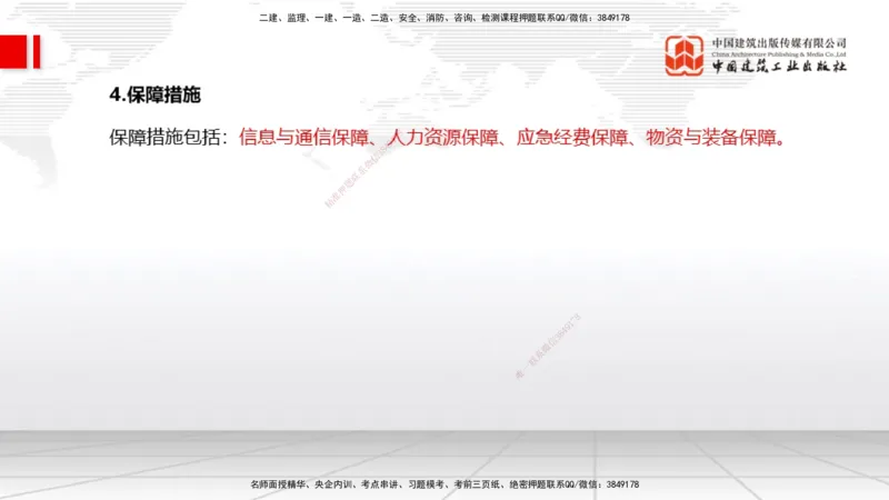 05.21一建《水利》120天轻松上岸全攻略_2026年一级建造师_2026年一建水利_2025年一建水利SVIP_02-基础精讲✿高端面授✿深度强化_01-水利《前期全套课》刘二林JGS_讲义