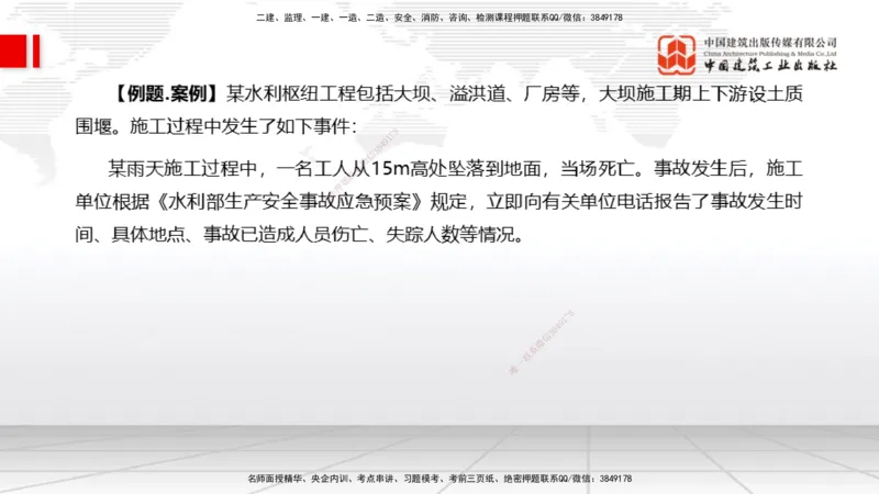 05.21一建《水利》120天轻松上岸全攻略_2026年一级建造师_2026年一建水利_2025年一建水利SVIP_02-基础精讲✿高端面授✿深度强化_01-水利《前期全套课》刘二林JGS_讲义