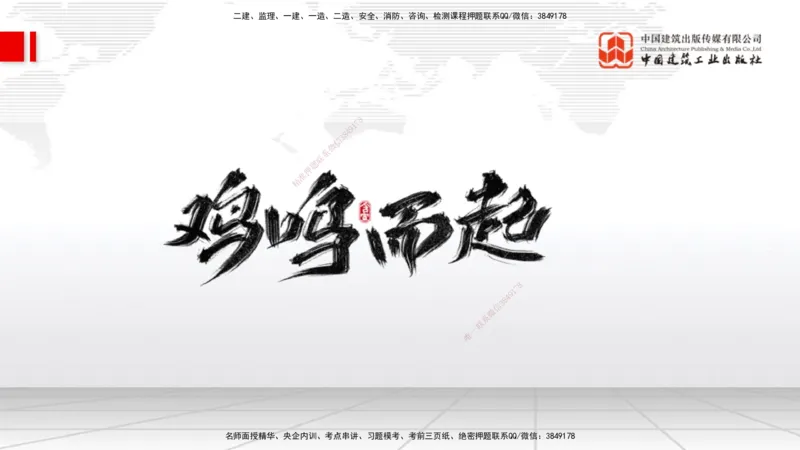 05.21一建《水利》120天轻松上岸全攻略_2026年一级建造师_2026年一建水利_2025年一建水利SVIP_02-基础精讲✿高端面授✿深度强化_01-水利《前期全套课》刘二林JGS_讲义