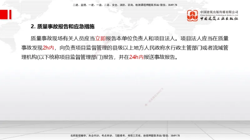 05.21一建《水利》120天轻松上岸全攻略_2026年一级建造师_2026年一建水利_2025年一建水利SVIP_02-基础精讲✿高端面授✿深度强化_01-水利《前期全套课》刘二林JGS_讲义