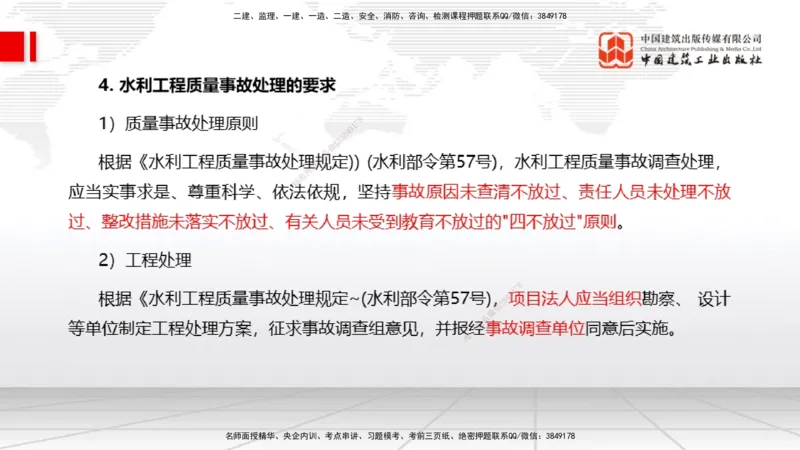 05.21一建《水利》120天轻松上岸全攻略_2026年一级建造师_2026年一建水利_2025年一建水利SVIP_02-基础精讲✿高端面授✿深度强化_01-水利《前期全套课》刘二林JGS_讲义