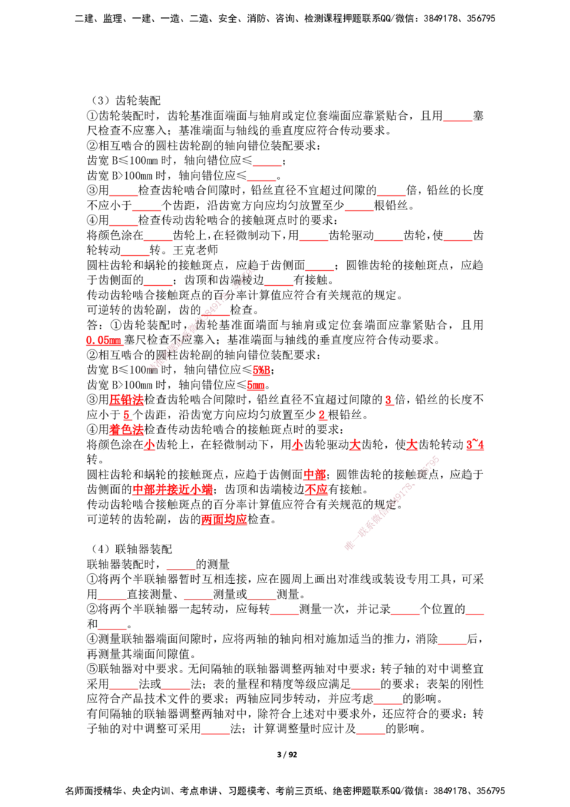 2025年王克一建机电《案例500问》（下）_2026年一级建造师_2026年一建机电_2025年一建机电SVIP_01-精华文档✿电子教材✿历年真题_96-机电《案例500问+默写本》WK