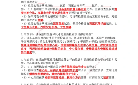 2025年王克一建机电《案例500问》（下）_2026年一级建造师_2026年一建机电_2025年一建机电SVIP_01-精华文档✿电子教材✿历年真题_96-机电《案例500问+默写本》WK
