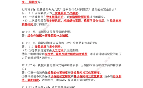 2025年王克一建机电《案例500问》（下）_2026年一级建造师_2026年一建机电_2025年一建机电SVIP_01-精华文档✿电子教材✿历年真题_96-机电《案例500问+默写本》WK