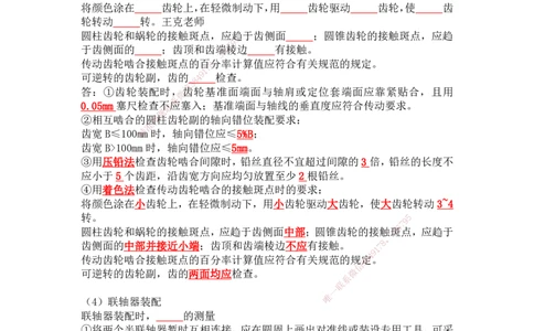 2025年王克一建机电《案例500问》（下）_2026年一级建造师_2026年一建机电_2025年一建机电SVIP_01-精华文档✿电子教材✿历年真题_96-机电《案例500问+默写本》WK