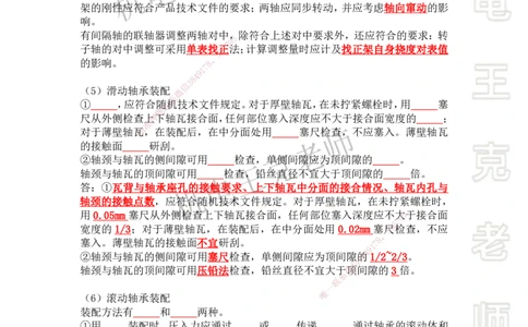 2025年王克一建机电《案例500问》（下）_2026年一级建造师_2026年一建机电_2025年一建机电SVIP_01-精华文档✿电子教材✿历年真题_96-机电《案例500问+默写本》WK