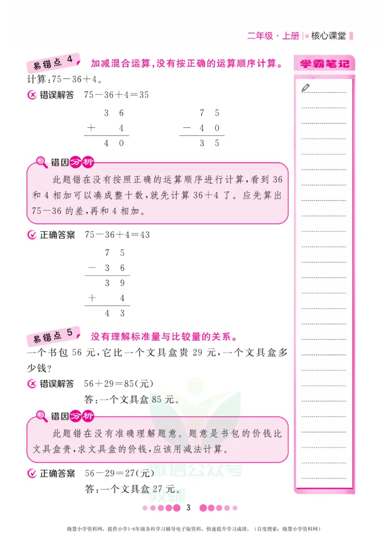 二年级上册数学苏教版易错清单_二年级上下册资料_二年级语数英上下册学习资料_3-7-3、小学二年级数学上册_苏教版_1、知识点总结