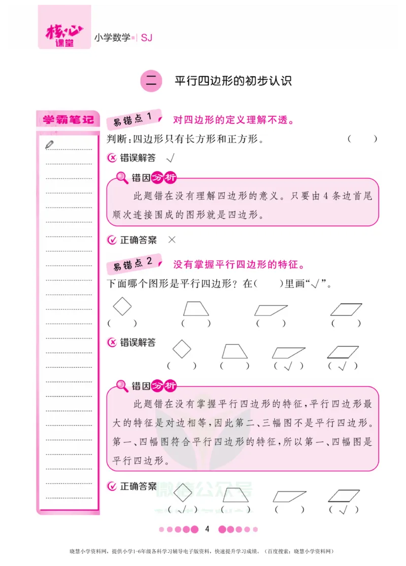 二年级上册数学苏教版易错清单_二年级上下册资料_二年级语数英上下册学习资料_3-7-3、小学二年级数学上册_苏教版_1、知识点总结