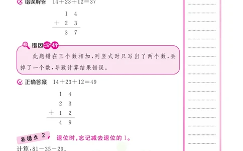 二年级上册数学苏教版易错清单_二年级上下册资料_二年级语数英上下册学习资料_3-7-3、小学二年级数学上册_苏教版_1、知识点总结