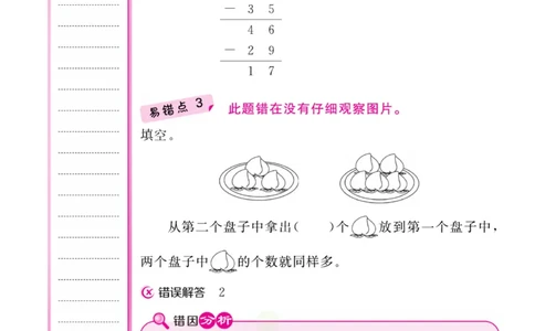 二年级上册数学苏教版易错清单_二年级上下册资料_二年级语数英上下册学习资料_3-7-3、小学二年级数学上册_苏教版_1、知识点总结