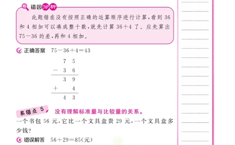 二年级上册数学苏教版易错清单_二年级上下册资料_二年级语数英上下册学习资料_3-7-3、小学二年级数学上册_苏教版_1、知识点总结