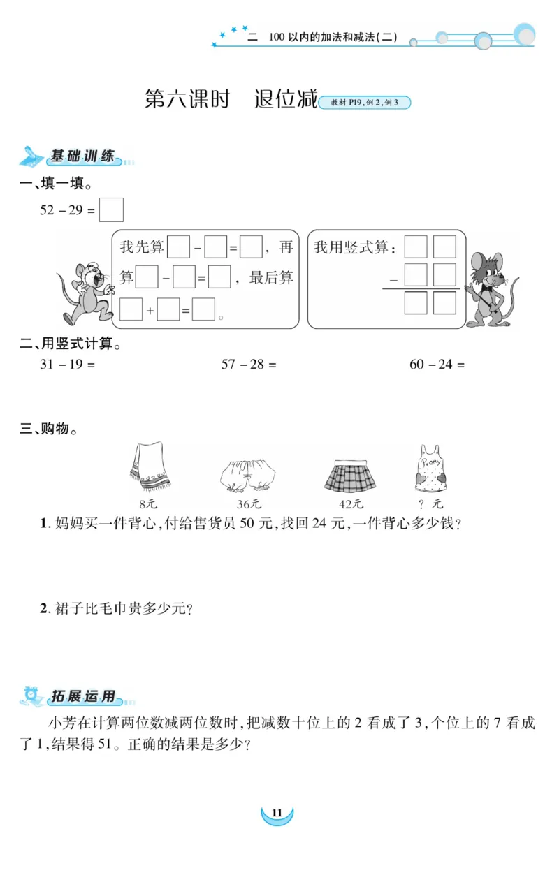 《精彩课堂》课时训练-数学2年级上册（RJ）_二年级上下册资料_小学二年级学习资料-25年更新版_2-03、小学二年级数学上册_2-3-2、练习题、作业、试题、试卷_人教版_电子册类