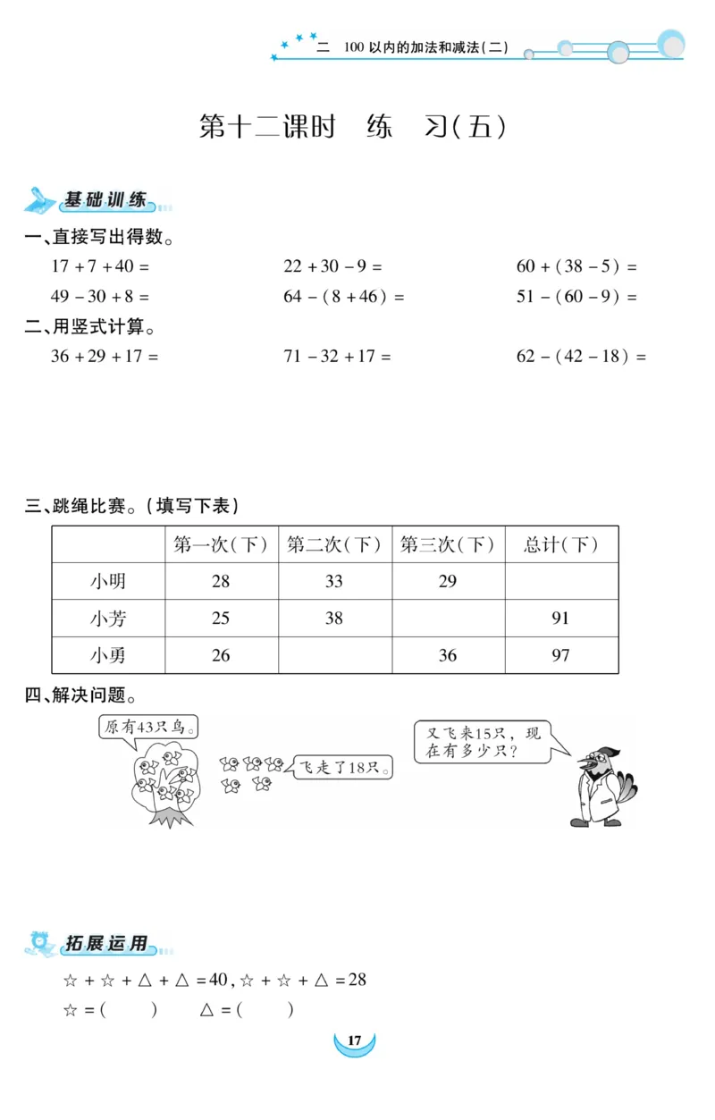 《精彩课堂》课时训练-数学2年级上册（RJ）_二年级上下册资料_小学二年级学习资料-25年更新版_2-03、小学二年级数学上册_2-3-2、练习题、作业、试题、试卷_人教版_电子册类