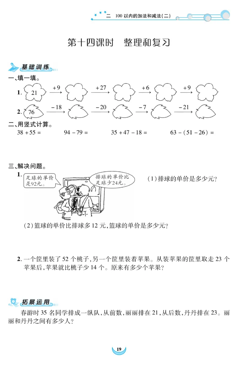 《精彩课堂》课时训练-数学2年级上册（RJ）_二年级上下册资料_小学二年级学习资料-25年更新版_2-03、小学二年级数学上册_2-3-2、练习题、作业、试题、试卷_人教版_电子册类