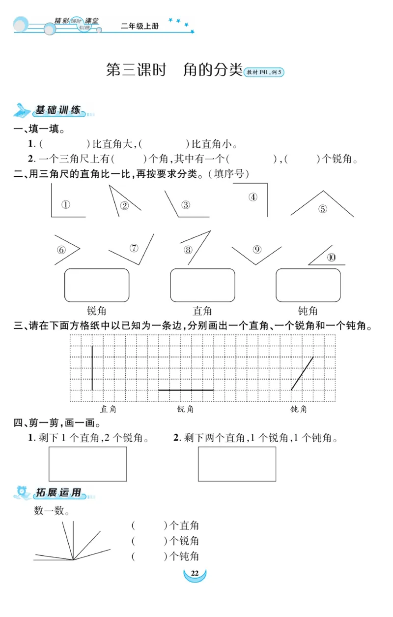 《精彩课堂》课时训练-数学2年级上册（RJ）_二年级上下册资料_小学二年级学习资料-25年更新版_2-03、小学二年级数学上册_2-3-2、练习题、作业、试题、试卷_人教版_电子册类