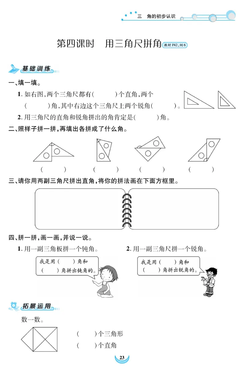 《精彩课堂》课时训练-数学2年级上册（RJ）_二年级上下册资料_小学二年级学习资料-25年更新版_2-03、小学二年级数学上册_2-3-2、练习题、作业、试题、试卷_人教版_电子册类