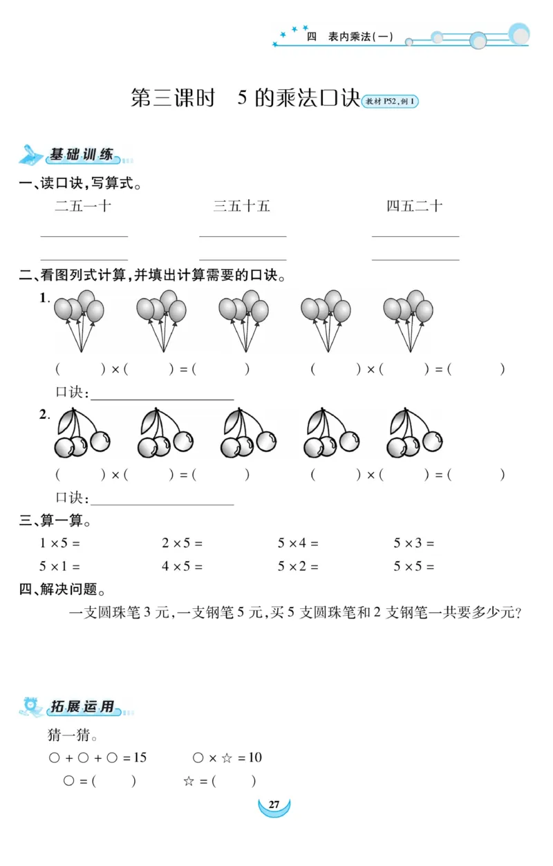 《精彩课堂》课时训练-数学2年级上册（RJ）_二年级上下册资料_小学二年级学习资料-25年更新版_2-03、小学二年级数学上册_2-3-2、练习题、作业、试题、试卷_人教版_电子册类