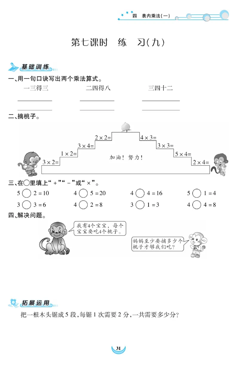 《精彩课堂》课时训练-数学2年级上册（RJ）_二年级上下册资料_小学二年级学习资料-25年更新版_2-03、小学二年级数学上册_2-3-2、练习题、作业、试题、试卷_人教版_电子册类