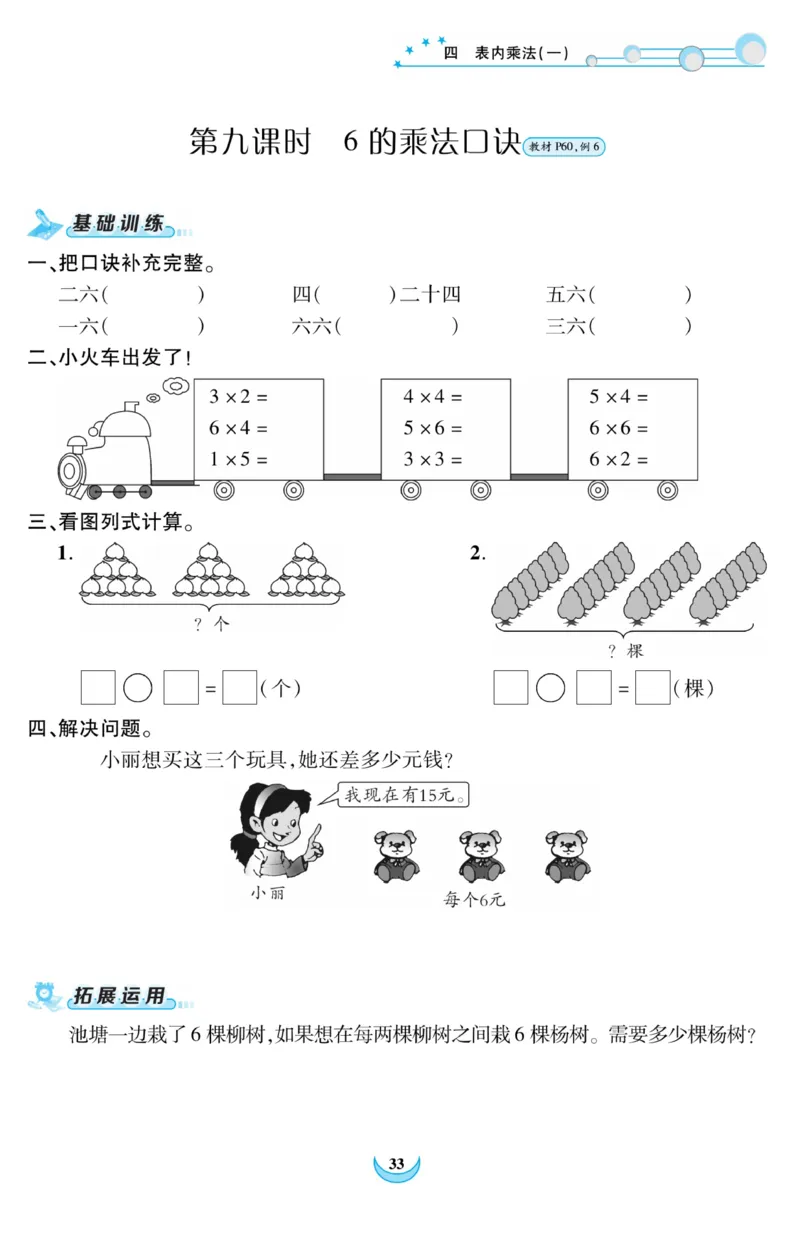 《精彩课堂》课时训练-数学2年级上册（RJ）_二年级上下册资料_小学二年级学习资料-25年更新版_2-03、小学二年级数学上册_2-3-2、练习题、作业、试题、试卷_人教版_电子册类
