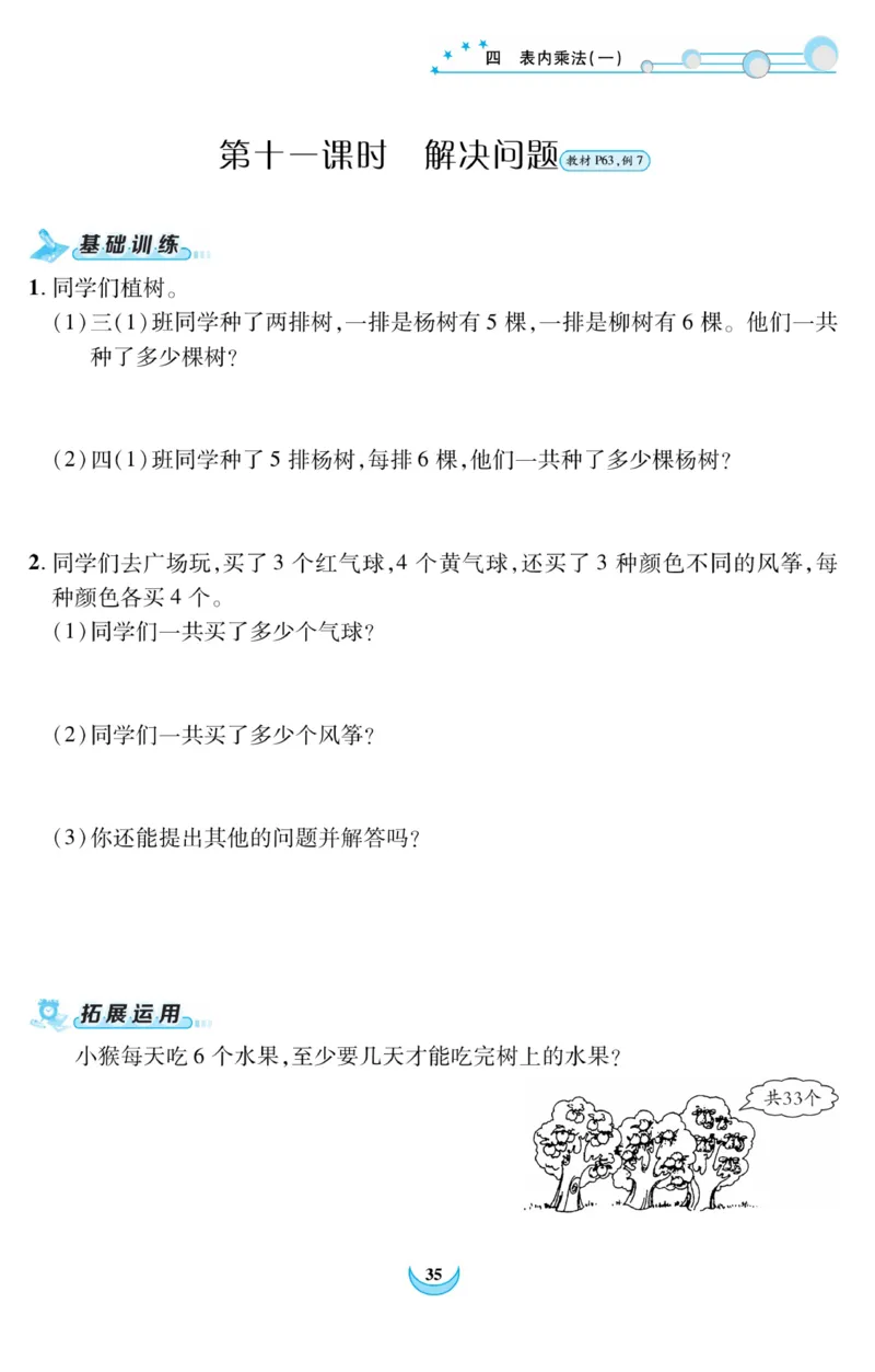 《精彩课堂》课时训练-数学2年级上册（RJ）_二年级上下册资料_小学二年级学习资料-25年更新版_2-03、小学二年级数学上册_2-3-2、练习题、作业、试题、试卷_人教版_电子册类