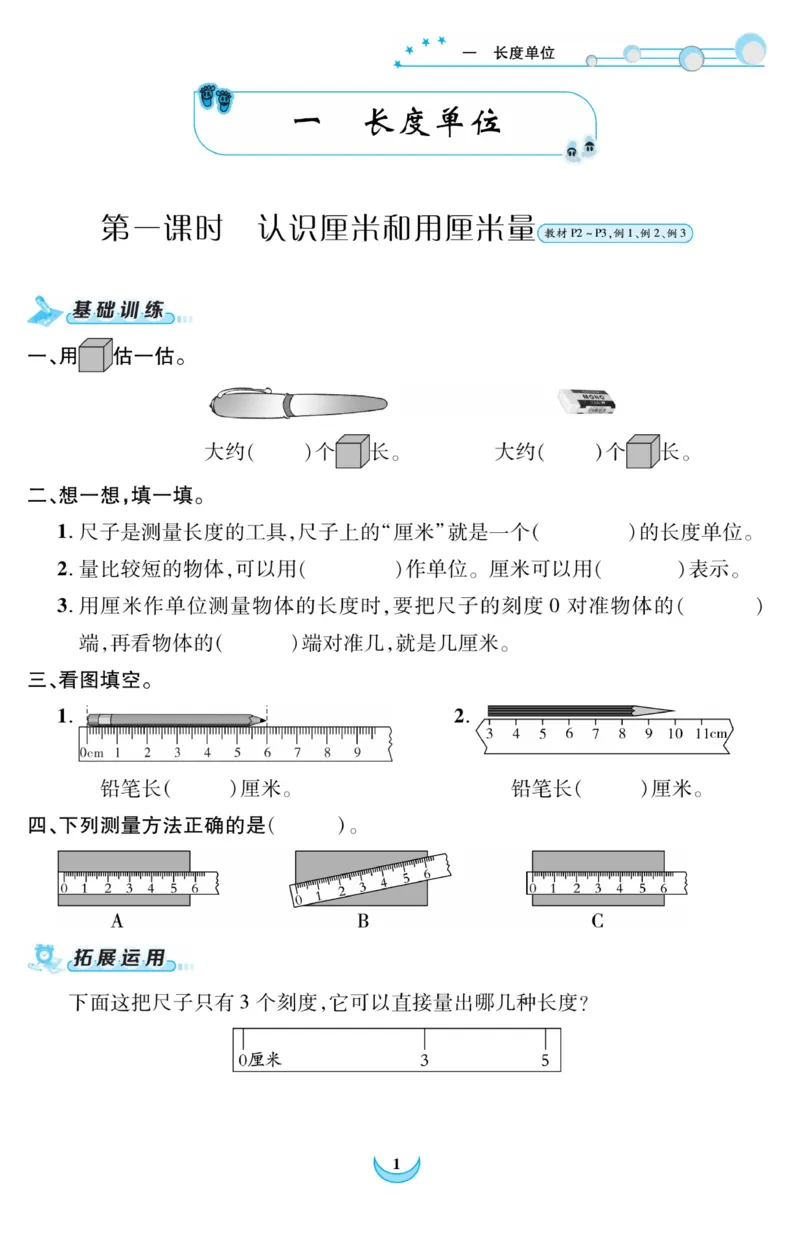 《精彩课堂》课时训练-数学2年级上册（RJ）_二年级上下册资料_小学二年级学习资料-25年更新版_2-03、小学二年级数学上册_2-3-2、练习题、作业、试题、试卷_人教版_电子册类