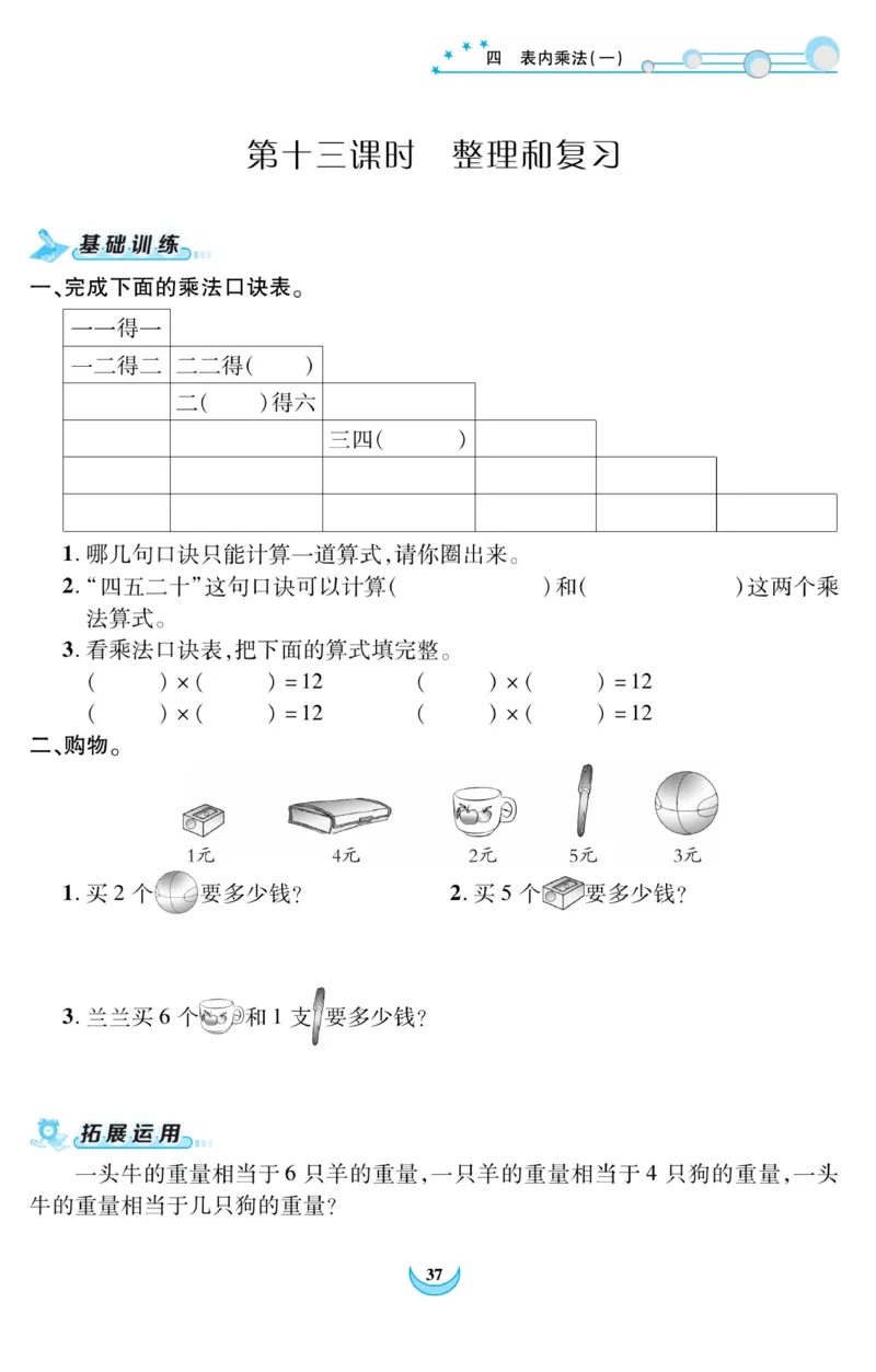《精彩课堂》课时训练-数学2年级上册（RJ）_二年级上下册资料_小学二年级学习资料-25年更新版_2-03、小学二年级数学上册_2-3-2、练习题、作业、试题、试卷_人教版_电子册类