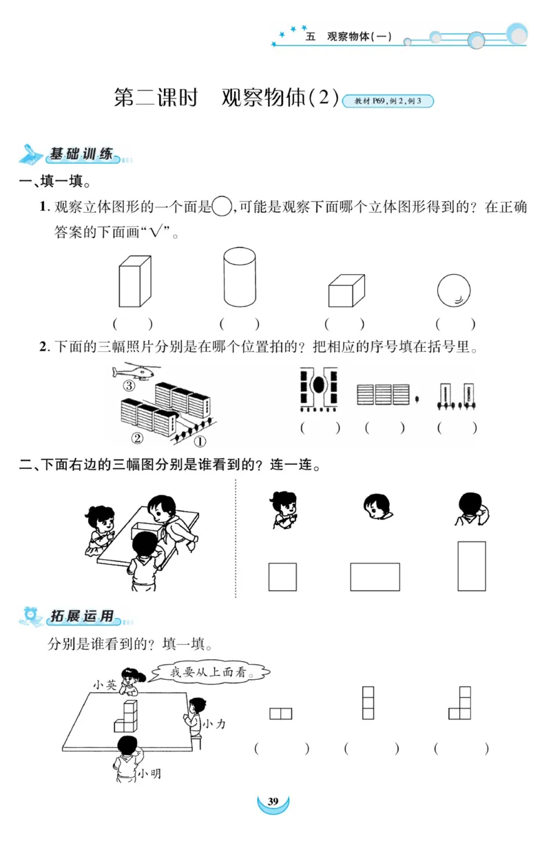《精彩课堂》课时训练-数学2年级上册（RJ）_二年级上下册资料_小学二年级学习资料-25年更新版_2-03、小学二年级数学上册_2-3-2、练习题、作业、试题、试卷_人教版_电子册类