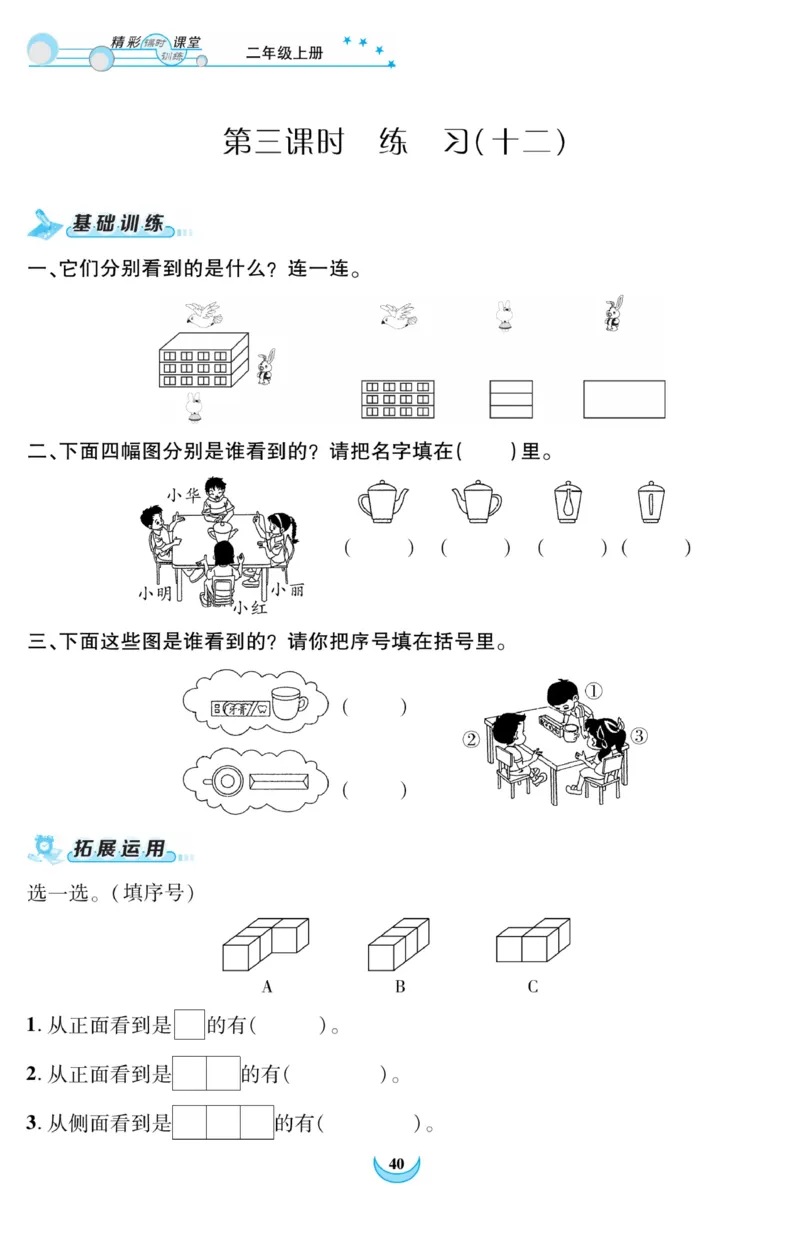 《精彩课堂》课时训练-数学2年级上册（RJ）_二年级上下册资料_小学二年级学习资料-25年更新版_2-03、小学二年级数学上册_2-3-2、练习题、作业、试题、试卷_人教版_电子册类
