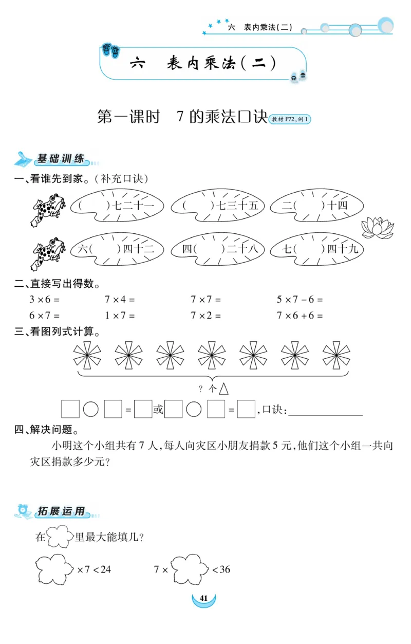 《精彩课堂》课时训练-数学2年级上册（RJ）_二年级上下册资料_小学二年级学习资料-25年更新版_2-03、小学二年级数学上册_2-3-2、练习题、作业、试题、试卷_人教版_电子册类