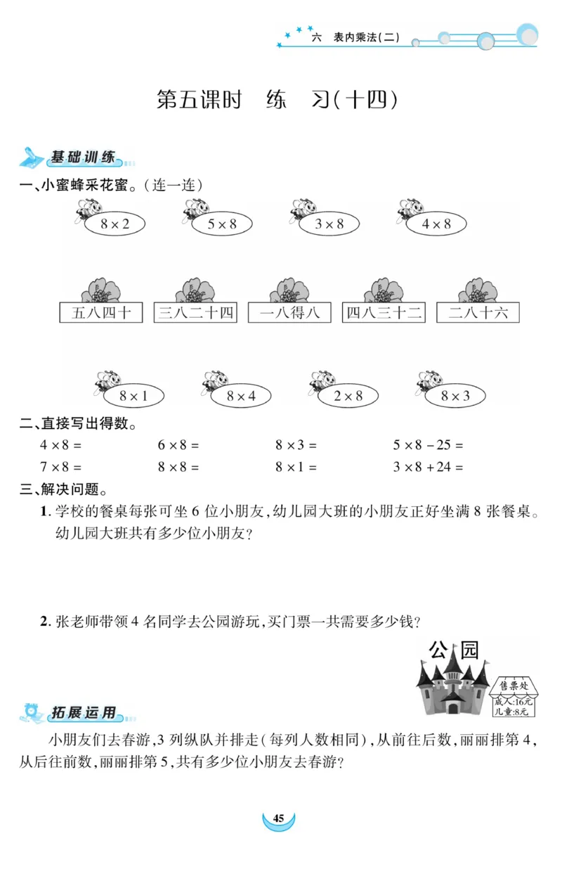 《精彩课堂》课时训练-数学2年级上册（RJ）_二年级上下册资料_小学二年级学习资料-25年更新版_2-03、小学二年级数学上册_2-3-2、练习题、作业、试题、试卷_人教版_电子册类