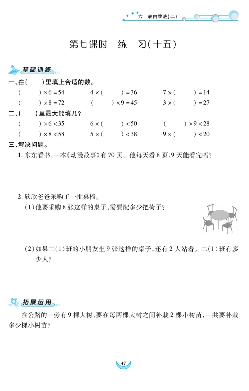 《精彩课堂》课时训练-数学2年级上册（RJ）_二年级上下册资料_小学二年级学习资料-25年更新版_2-03、小学二年级数学上册_2-3-2、练习题、作业、试题、试卷_人教版_电子册类