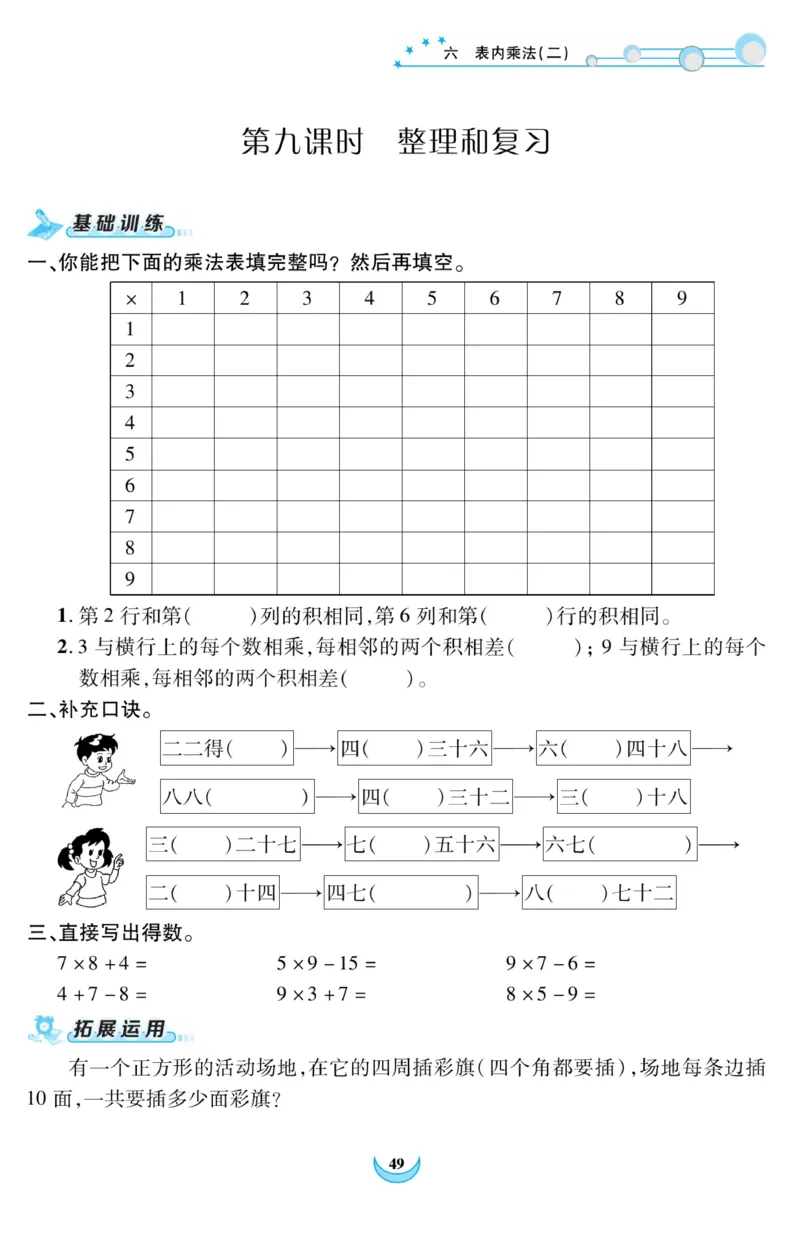 《精彩课堂》课时训练-数学2年级上册（RJ）_二年级上下册资料_小学二年级学习资料-25年更新版_2-03、小学二年级数学上册_2-3-2、练习题、作业、试题、试卷_人教版_电子册类