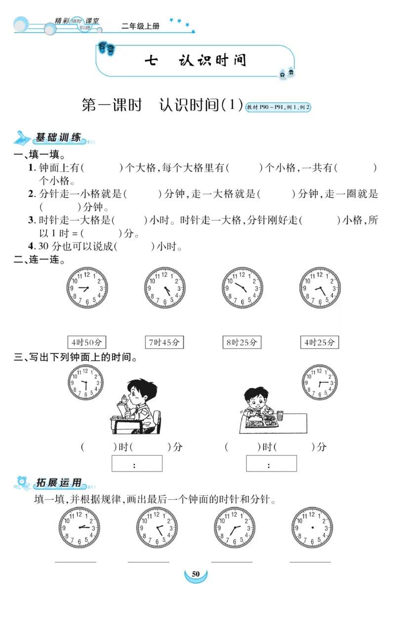 《精彩课堂》课时训练-数学2年级上册（RJ）_二年级上下册资料_小学二年级学习资料-25年更新版_2-03、小学二年级数学上册_2-3-2、练习题、作业、试题、试卷_人教版_电子册类