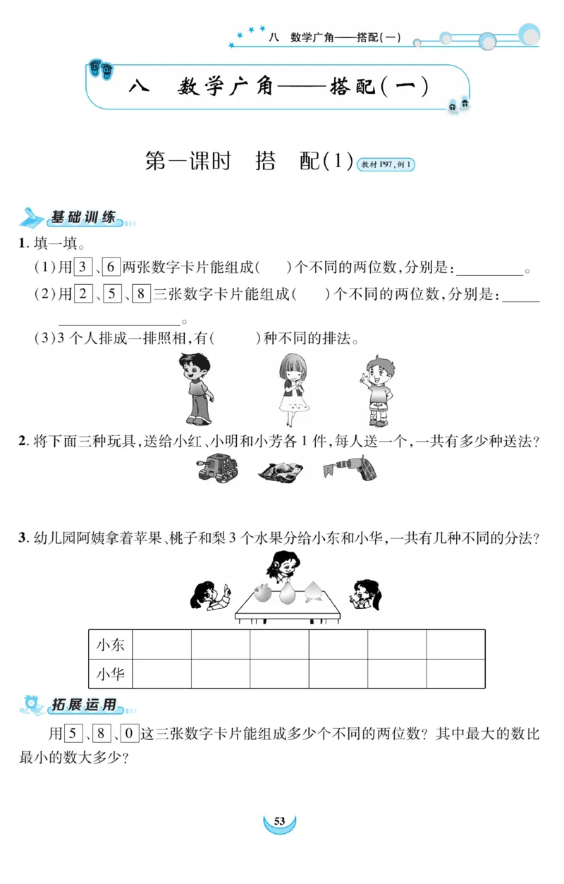 《精彩课堂》课时训练-数学2年级上册（RJ）_二年级上下册资料_小学二年级学习资料-25年更新版_2-03、小学二年级数学上册_2-3-2、练习题、作业、试题、试卷_人教版_电子册类